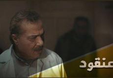 مسلسل عنقود الحلقة 3