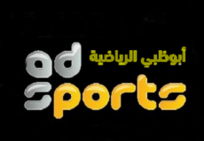 مشاهدة قناة ابوظبي الرياضية بث مباشر اون لاين - 1&2