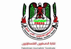 نقابة الصحفيين الفلسطينيين