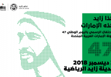 هذا زايد هذه الامارات