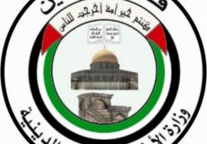 وزارة الأوقاف