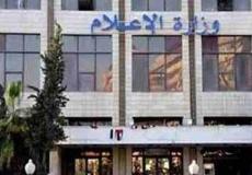 وزارة الإعلام الفلسطيني