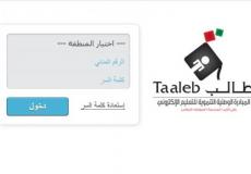 رابط نتائج الطلاب بالرقم المدني عبر موقع المربع الالكتروني