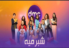 مسلسل شبر ميه الحلقة 10 