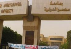 جامعة مصر الدولية