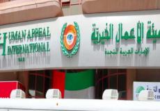 هيئة الأعمال الخيرية