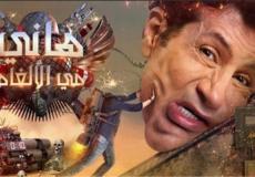 برنامج هاني في الألغام الحلقة 8 الثامنة