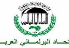 الاتحاد البرلماني العربي