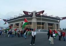 جماهير إنتر ميلان ترفع أعلام فلسطين
