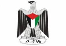 وزارة الاعلام