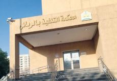 السجن لسعودي رفض تسليم شركة صينية أموالًا