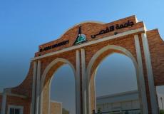 جامعة الأقصى