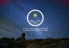 الهيئة العامة للأرصاد توجه تحذيرا عاجلا للسعوديين