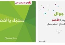 جوال الوطنية