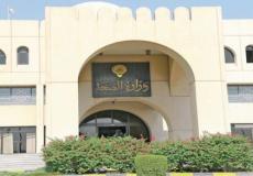 وزارة الصحة الكويتية