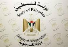 وزارة الخارجية الفلسطينية