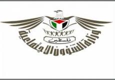 دائرة شئون اللاجئين