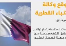 وكالة الأنباء القطرية