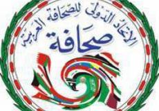 الاتحاد الدولي للصحافة