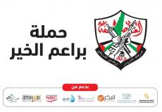 حملة براعم الخير