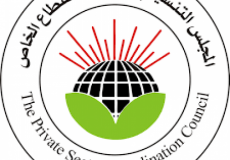 المجلس التنسيقي لمؤسسات القطاع الخاص