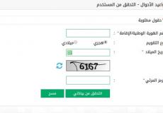 السعودية: رابط حجز موعد الاحوال المدنية 2020