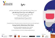 جمعية السينمائيين الفلسطينيين الشباب