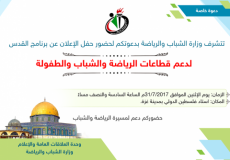  الاتحاد الفلسطيني المركزي لألعاب القوى