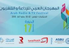 المهرجان العربي للإذاعة والتلفزيو