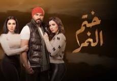 مسلسل ختم النمر