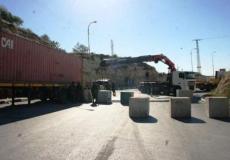 الاحتلال يغلق المدخل الشمالي لنحالين بالمكعبات الاسمنتية