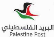 البريد الفلسطيني