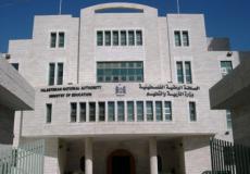 مبنى وزارة التربية والتعليم العالي