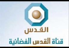 قناة القدس الفضائية