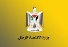 وزارة الاقتصاد الوطني