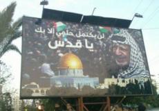 صورة الشهيد ياسر عرفات