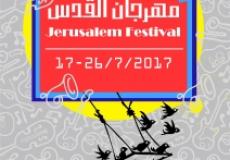 شعار مهرجان القدس 2017