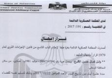 المحكمة العسكرية