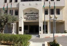 وزارة الداخلية الفلسطينية في رام الله