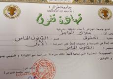 فلسطينية تحصل على المركز الأول في كلية الحقوق بالجزائر