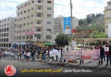 سلسلة بشرية في جامعة النجاح الوطنية