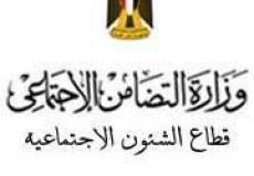 وزارة التضامن الاجتماعي مصر