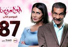 مسلسل ابو العروسة الحلقة 87