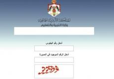 رابط نتائج الثانوية العامة التوجيهي 2019 في الاردن tawjihi.jo
