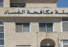 هيئة مكافحة الفساد 