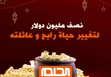 سحب مسابقة الحلم مباشر