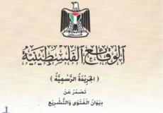الوقائع الفلسطينية