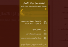 رابط موقع المؤسسة العامة للتقاعد في السعودية