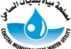 مصلحة مياه الساحل