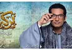 مسلسل بركة الحلقة 1